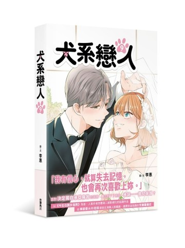 犬系戀人（9）【TAAZE讀冊生活】
