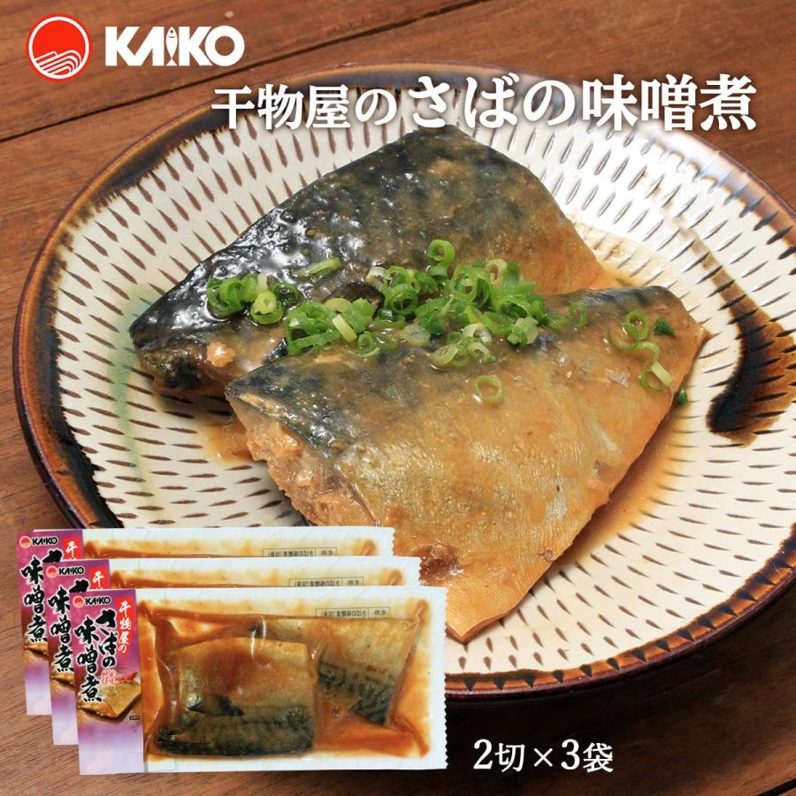 海幸 干物屋のさばの味噌煮 2切×3袋 簡単 温めるだけ 魚のおかず 煮つけ 味噌煮 レンジ