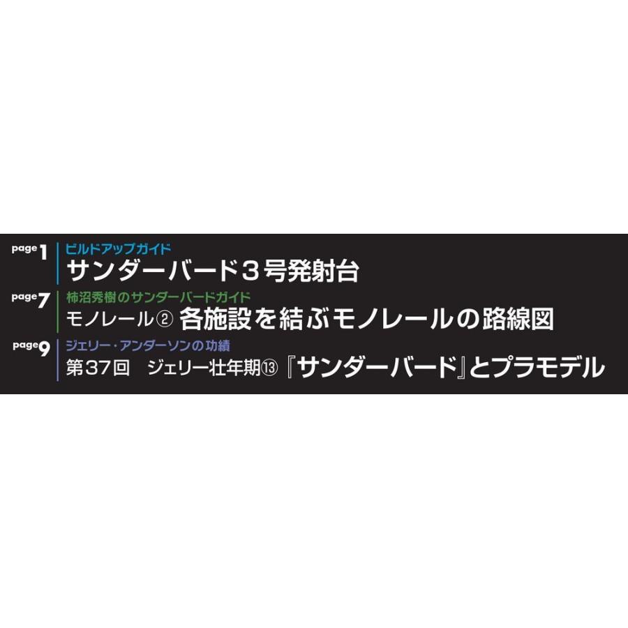 週刊サンダーバード秘密基地　第38号