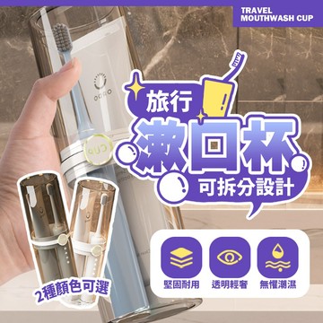 旅行漱口杯 牙刷牙膏收納盒 雙層防漏盥洗杯 便攜套裝 出差旅遊必備【H583】