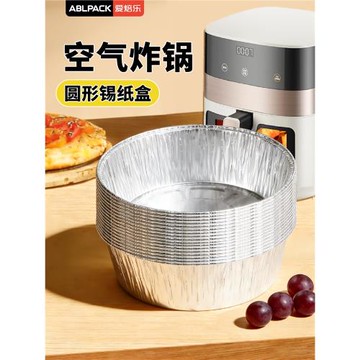 空氣炸鍋錫紙盒專用錫紙盆烤箱燒烤烘焙鋁箔盤食品級家用錫紙碗盒
