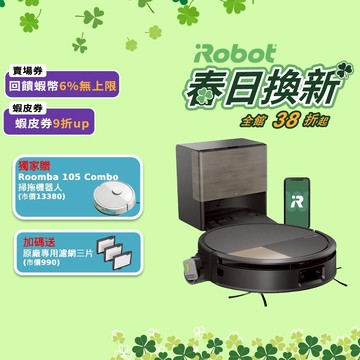 美國iRobot Roomba Max 705 Combo AI滾筒活熱水熱風掃拖機器人保固1+1年 買就送105機器人