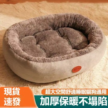 隔日出 狗窩 貓窩寵物睡墊 寵物窩 寵物床 寵物睡窩 狗墊 狗狗睡墊 狗窩 狗床 保暖 狗狗床墊 四季通用 寵物墊 貓窩