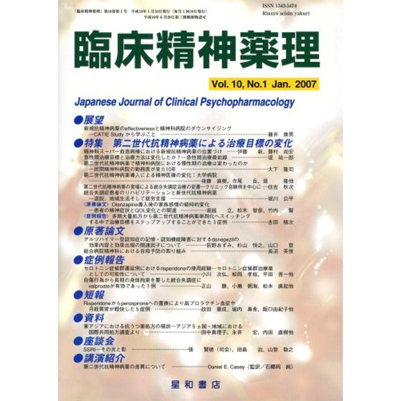 臨床精神薬理 第10巻1号〈特集〉第二世代抗精神病薬による治療目標の変化