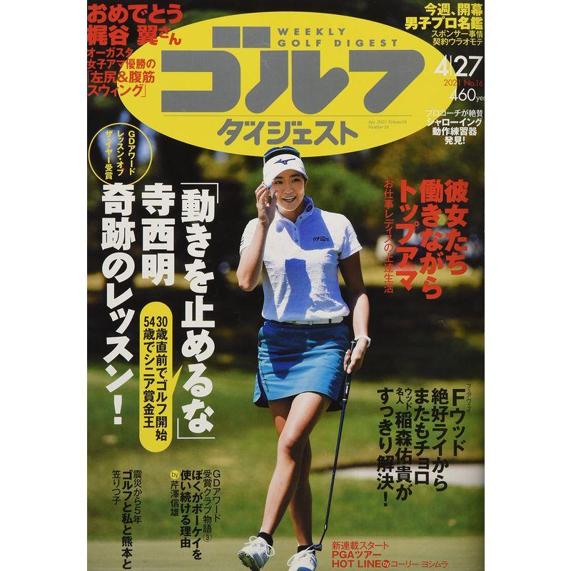 週刊ゴルフダイジェスト 2021年 27 号 雑誌