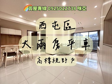 MY勝美｜高樓視野大兩房＋平面車位 ｜台中市西屯區青海路二段