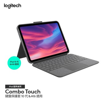 羅技 Combo Touch 鍵盤保護套 - iPad 10代專用