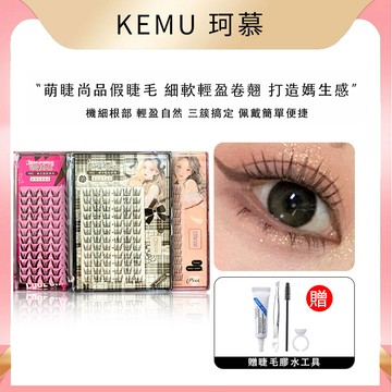 珂慕美妝店 送4件套工具 萌睫尚品假睫毛  假睫毛 韩系女团美女贴贴系列假睫毛 猫爪女团漫画芭比上镜款假睫毛大容量假睫毛
