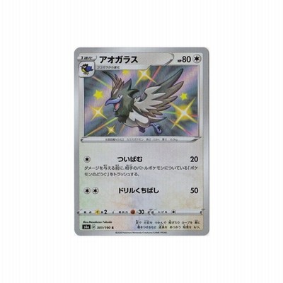 ポケモンカードゲーム Pk S4a 301 アオガラス S 通販 Lineポイント最大0 5 Get Lineショッピング