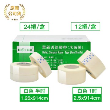華新MOTEX  透氣膠帶(未滅菌) 無附膠帶台 半吋/1 吋 盒裝(白色)