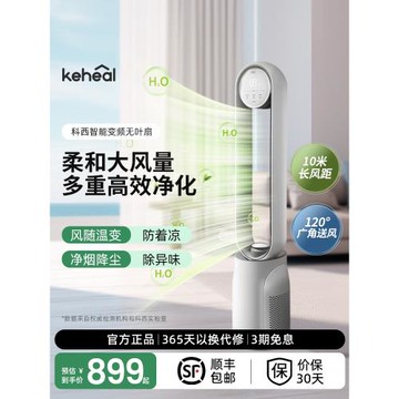 科西無葉電風扇A4家用負離子凈化節能輕音循環扇智能變頻落地扇