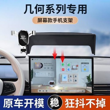 吉利幾何A APRO C G6 M6專用汽車載手機支架改裝內飾用品配件大全