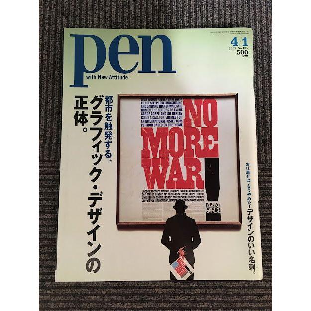 pen (ペン) 2003年4月1日号   都市を触発する、グラフィック・デザインの正体。