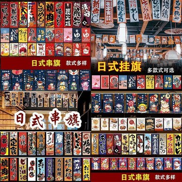 🚚免運臺灣出貨🚚新款網紅國潮裝飾日式小彩旗串旗拉旗日料居酒屋關東煮和風裝飾室