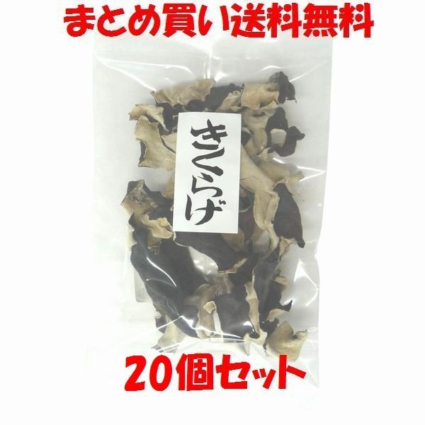 きくらげ 50g×20個セット まとめ買い送料無料