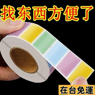 🌱在台出貨🌱 彩色標簽貼紙防水寫字不留膠自便簽不幹膠口取姓名記號 DP8K