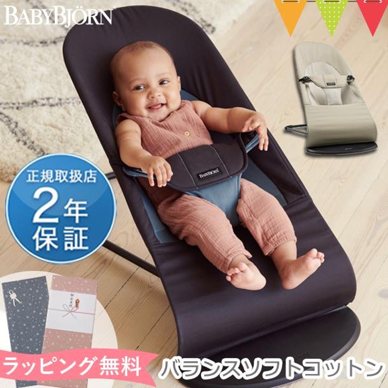 日本正規品2年保証】babybjorn（ベビービョルン バウンサー バランス ソフト ブラック／カーキベージュ ｜ベビーシッター バウンサー コットン  通販 LINEポイント最大0.5%GET | LINEショッピング