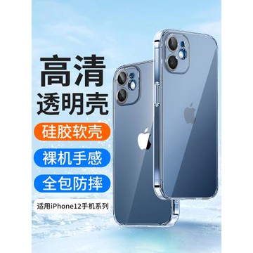 適用蘋果12手機殼iPhone12Promax硅膠12pro透明12mini防摔max軟殼鏡頭全包超薄男士女生新款十二pm保護套高端