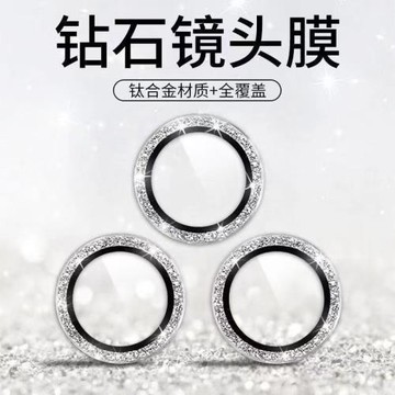 水鉆適用iPhone16/15promax鏡頭膜蘋果15pro手機后置攝像頭保護蓋plus后鏡攝影頭貼i閃鉆女神款ip14pm全包