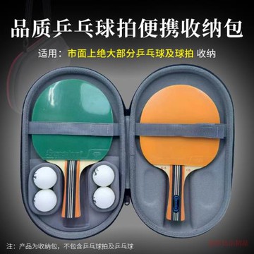 乒乓球拍套拍包葫蘆型乒乓球包硬殼球拍袋專業乒乓球收納包收納袋