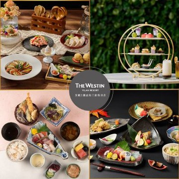 【宜蘭力麗威斯汀度假酒店】饗樂券-任選一餐券方案_平假日適用(MO26)