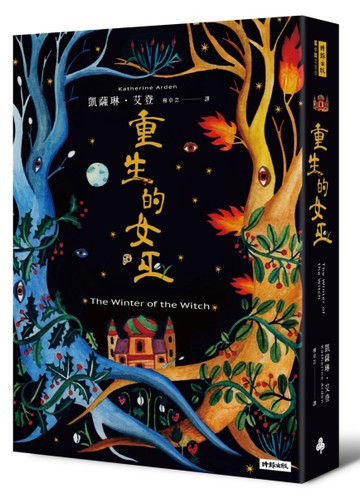 重生的女巫[二手書_良好]