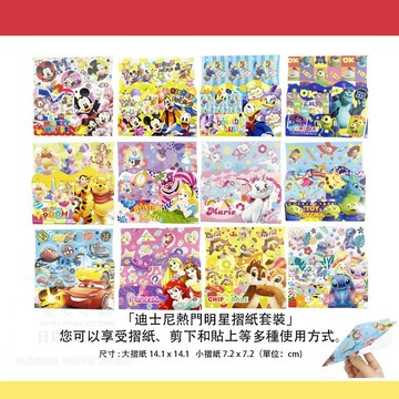 日本直送 A392 迪士尼熱門角色 人物印花色紙 折紙 剪紙 摺紙 美術紙 素材紙 創意手作 單面印刷