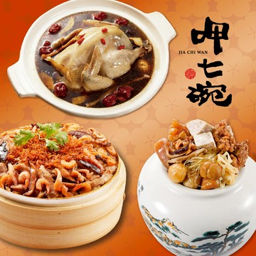 【呷七碗】迎春納福三道組A(佛跳牆+XO醬米糕+雙蔘紅棗燉雞湯)_2026年菜