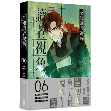 全知讀者視角 6