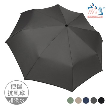 【雨之情】輕鋁折疊抗風素傘_灰色