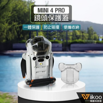 【唯酷科技城】台灣現貨 DJI Mini 4 Pro鏡頭蓋 保護蓋 雲台防護罩 相機固定蓋 無人機配件