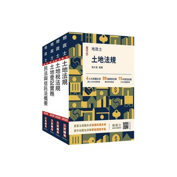2026地政士專業科目套書 (附地政士專業科目模擬試卷/5冊合售)/三民補習班名師群 eslite誠品