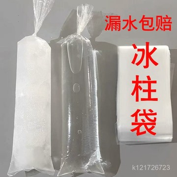 臺灣🚍8H出🉑加厚冰柱袋碎冰機專用冰沙袋子一次性凍冰柱商用模具刨冰機專用 HFMC