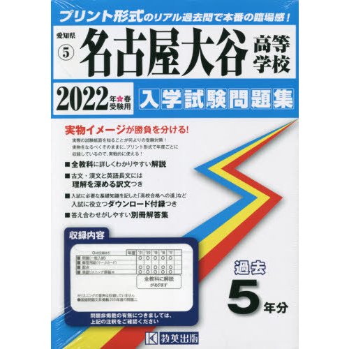 名古屋大谷高等学校