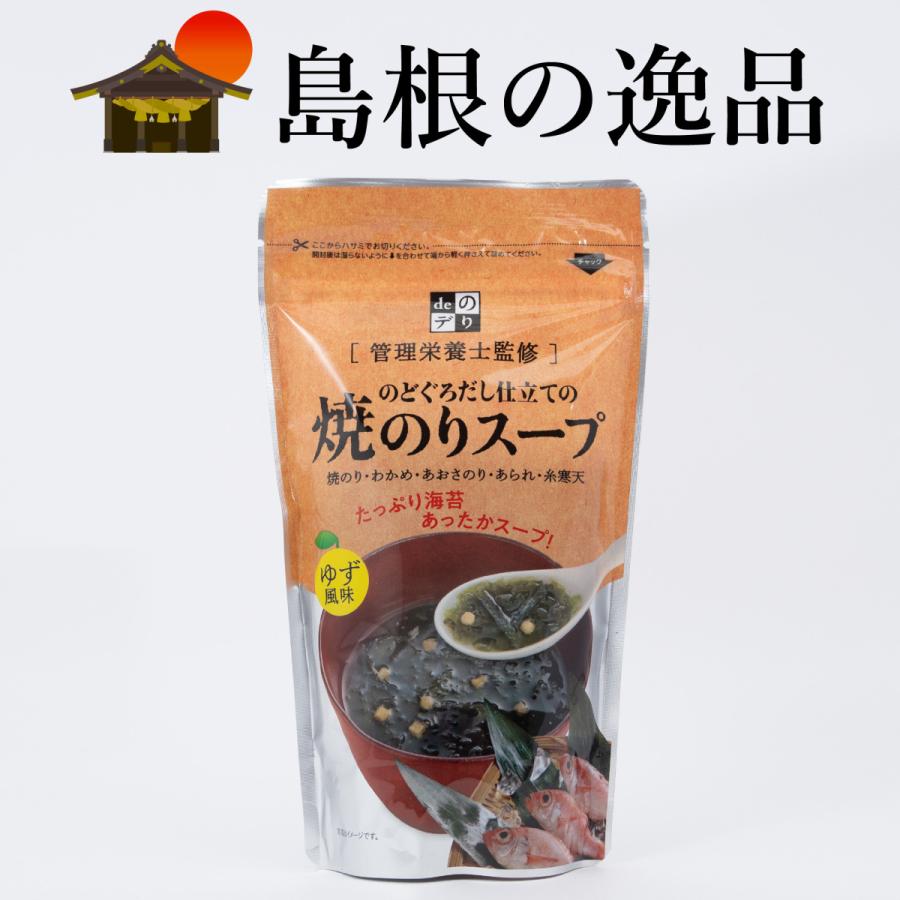 のどぐろ仕立ての焼のりスープ　のどぐろ(あかむつ)　出汁　焼海苔スープ　　スープ　和風　簡単調理　島根県産　だしマルシェ