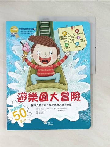 【書寶二手書T1／少年童書_R4N】探索人體感官與神經傳導：遊樂園大冒險_Richard Watson