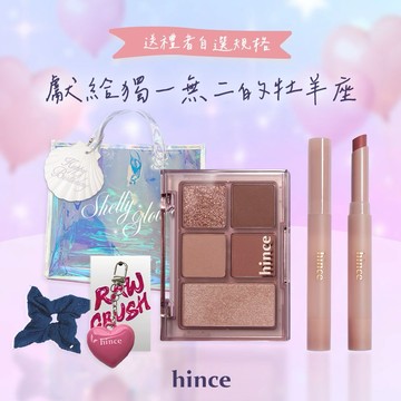 快速出貨【hince】牡羊座生日禮物-五色眼影盤+細管口紅+愛心鑰匙圈+高光棒試用組+獨家炫光提袋 (誠意獻禮)