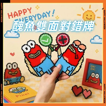 比奇堡居民醜魚雙面對錯牌 美食判官 對錯舉手牌 網紅搞怪打卡拍照道具 可愛丑萌裝飾趣味擺件小丑魚雙面立牌 交換禮物