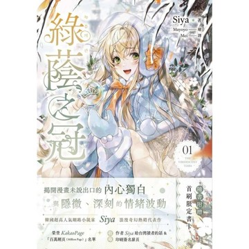 綠蔭之冠(01)