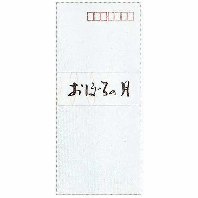 エヌビー社 万年筆用和紙封筒 高級和紙 おぼろの月 高級 ブランド おすすめ 男性 女性 かっこいい かわいい 通販 Lineポイント最大0 5 Get Lineショッピング