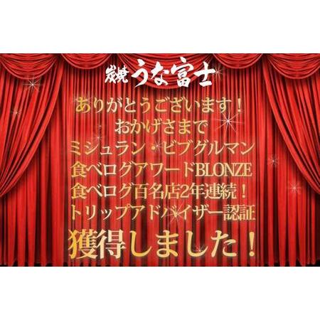 ふるさと納税 炭焼うな富士　国産お茶碗うなぎ５杯分 愛知県名古屋市