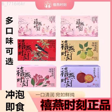 禧燕時刻燕窩飲 凍乾燕窩銀耳羹 免煮沖泡即食 營養健康正品送禮