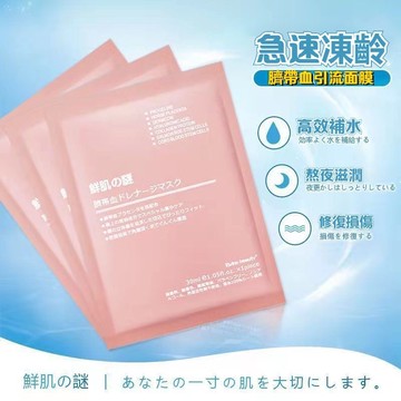 【台灣出貨】日本鮮肌之謎臍帶血面膜 Rwine beaurty 臍帶血精華 補水面膜補水保濕面膜 鮮肌之謎保濕面膜