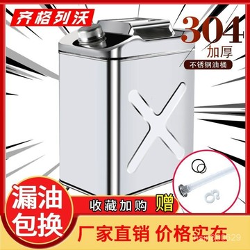 🔥臺灣出貨🔥加厚304不銹鋼汽油桶30陞20陞柴油壺便攜加油桶汽車備用油箱水箱hhfoof