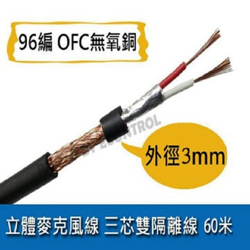 易控王 [易控王]立體麥克風線 三芯雙隔離線 60米 96編 OFC無氧銅 線徑6mm(70-204)