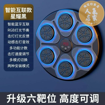 健身拳擊器 拳擊機 智能音樂拳擊機家用墻靶電子靶打拳成人兒童反應解壓散打訓練器材