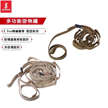 台南現貨 山地客露營掛繩（附收納袋） 天幕延伸掛繩  織帶營繩 露營收納掛繩 露營多功能掛繩 山地客多功能收納掛繩