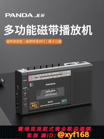 {可打統編 保固一年}熊貓6503磁帶播放器隨身聽隨身聽老式懷舊錄音機卡帶播放器單人播放器