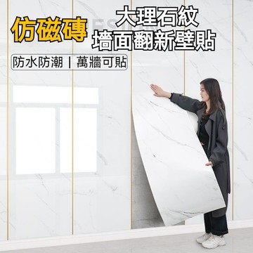 台灣出貨 大理石壁貼 大理石壁紙 廚房壁貼 自黏壁貼 防水防油壁貼 墻貼 壁紙 壁貼 牆壁壁紙 天花板壁貼 電視牆壁貼