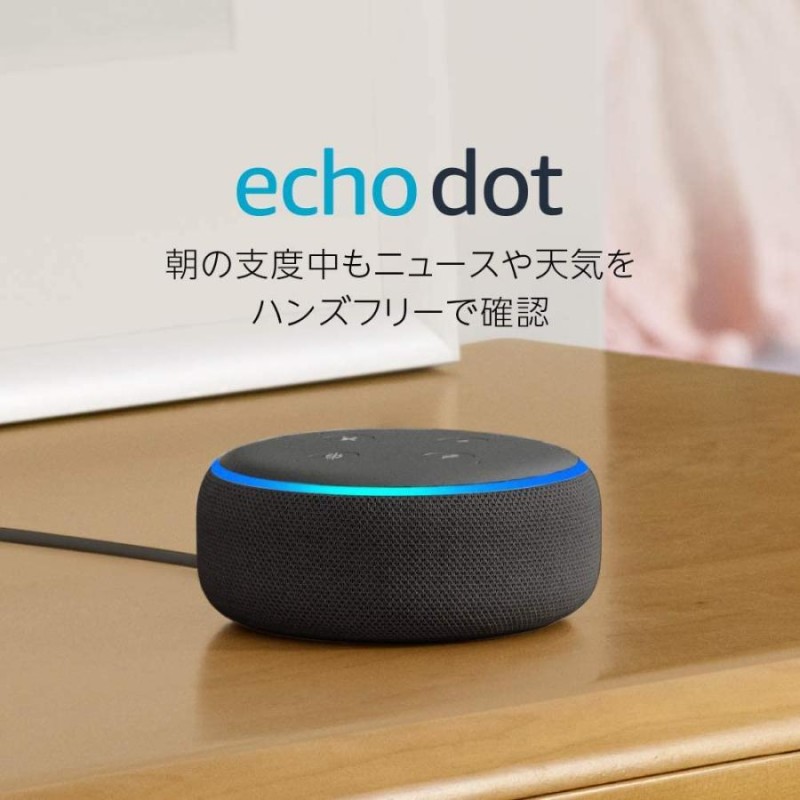 アレクサ スマートスピーカー エコードット EchoDot チャコール 第3